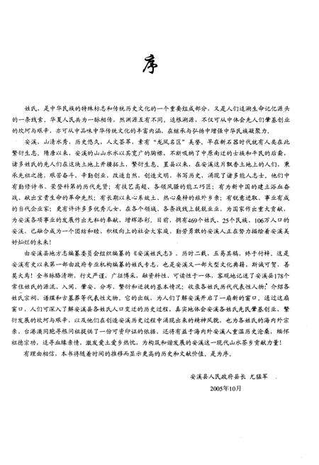 《安溪姓氏志》.pdf电子版_福建省志预览图4