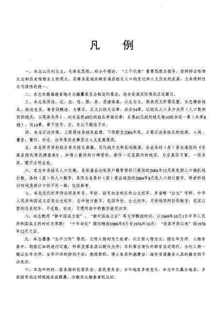 《安溪姓氏志》.pdf电子版_福建省志预览图5