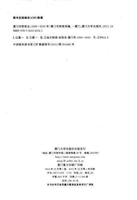 《厦门市财政志(1996-2010)》.pdf电子版_福建省志预览图2