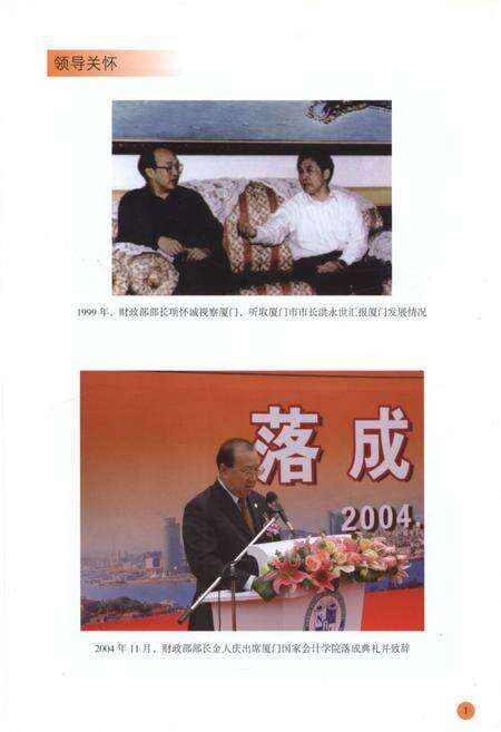《厦门市财政志(1996-2010)》.pdf电子版_福建省志预览图3