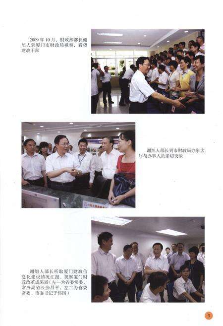 《厦门市财政志(1996-2010)》.pdf电子版_福建省志预览图5
