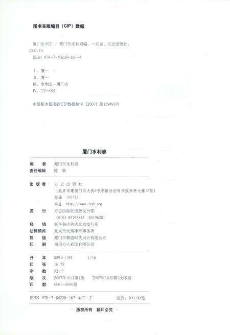 《厦门水利志》.pdf电子版_福建省志预览图2