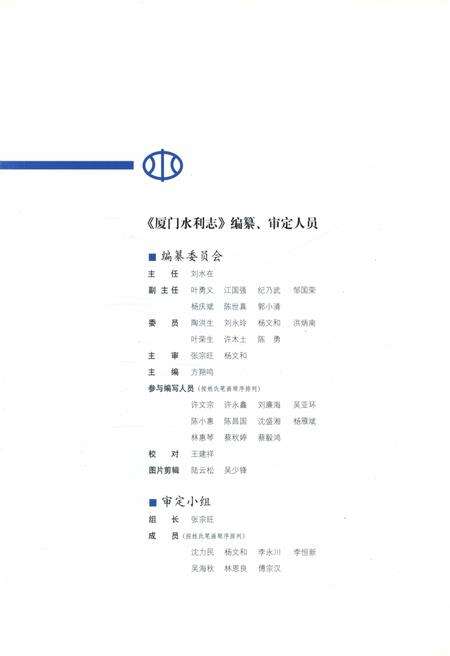 《厦门水利志》.pdf电子版_福建省志预览图3