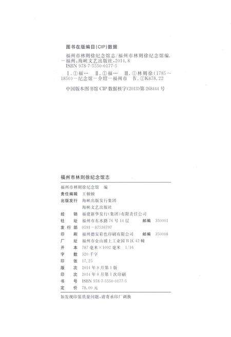 《福州市林则徐纪念馆志》.pdf电子版_福建省志预览图3
