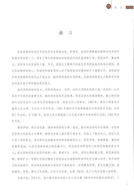 《福州市林则徐纪念馆志》.pdf电子版_福建省志预览图5