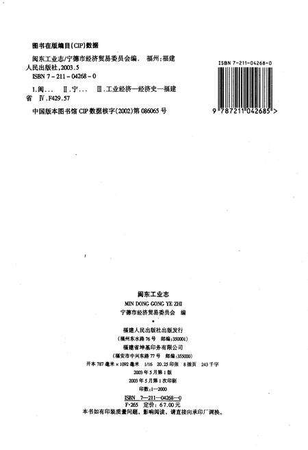 《闽东工业志》.pdf电子版_福建省志预览图2