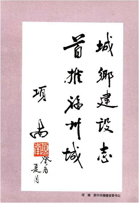 《福州市城乡建设志 上卷》.pdf电子版_福建省志预览图3