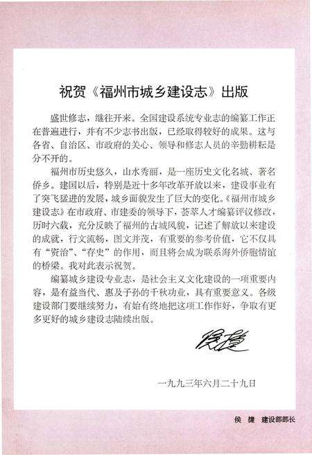 《福州市城乡建设志 上卷》.pdf电子版_福建省志预览图4