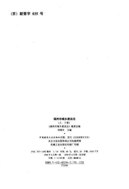 《福州市城乡建设志 下卷》.pdf电子版_福建省志预览图2