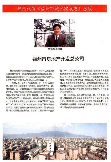 《福州市城乡建设志 下卷》.pdf电子版_福建省志预览图4