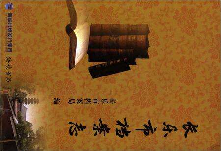 《长乐市档案志》.pdf电子版_福建省志缩略图