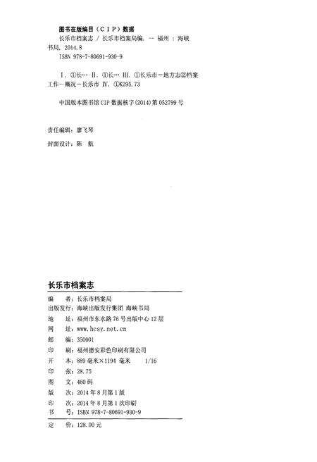 《长乐市档案志》.pdf电子版_福建省志预览图2