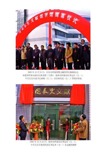 《长乐市档案志》.pdf电子版_福建省志预览图4