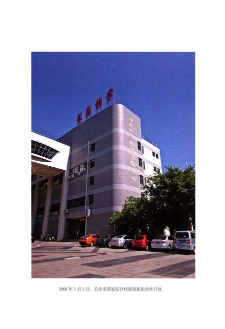 《长乐市档案志》.pdf电子版_福建省志预览图5