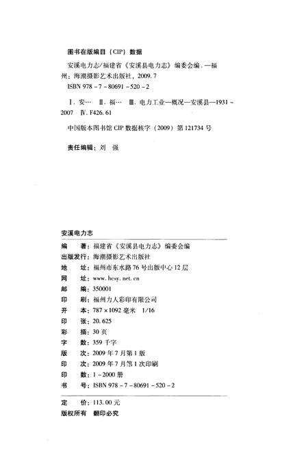 《安溪县电力志》.pdf电子版_福建省志预览图2