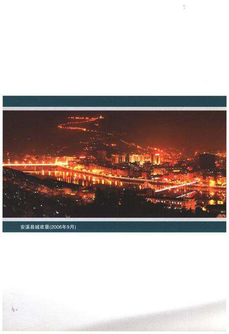 《安溪县电力志》.pdf电子版_福建省志预览图5