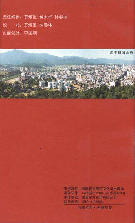《武平文史资料 第十八辑》.pdf电子版_福建省志预览图2