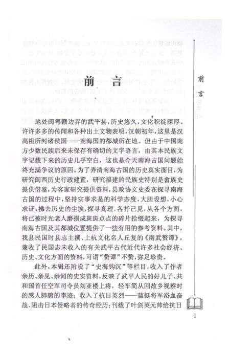 《武平文史资料 第十八辑》.pdf电子版_福建省志预览图4