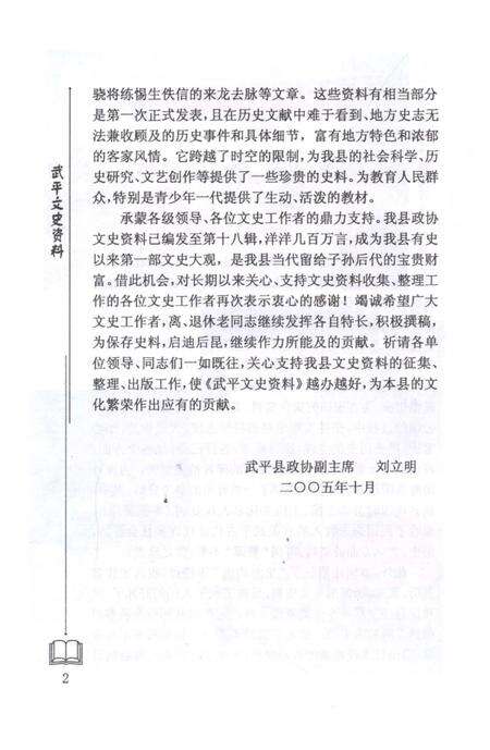 《武平文史资料 第十八辑》.pdf电子版_福建省志预览图5