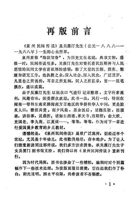 《泉州民间传说 第一集》.pdf电子版_福建省志预览图1
