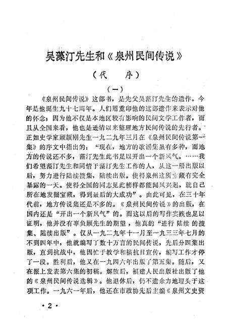 《泉州民间传说 第一集》.pdf电子版_福建省志预览图2