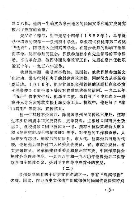《泉州民间传说 第一集》.pdf电子版_福建省志预览图3