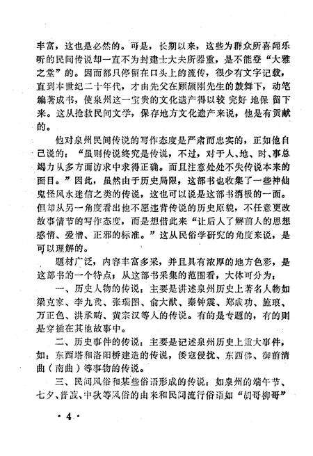《泉州民间传说 第一集》.pdf电子版_福建省志预览图4