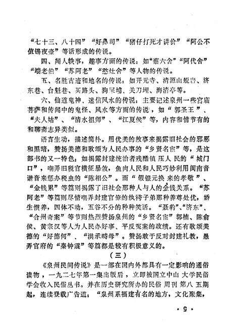 《泉州民间传说 第一集》.pdf电子版_福建省志预览图5