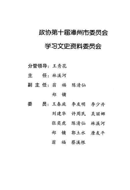 《漳州文史资料 第28辑（总第33辑）漳州名优特产专辑》.pdf电子版_福建省志预览图3