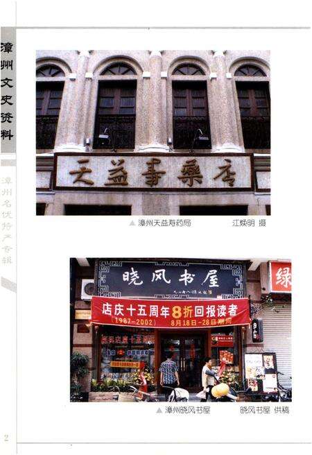 《漳州文史资料 第28辑（总第33辑）漳州名优特产专辑》.pdf电子版_福建省志预览图5