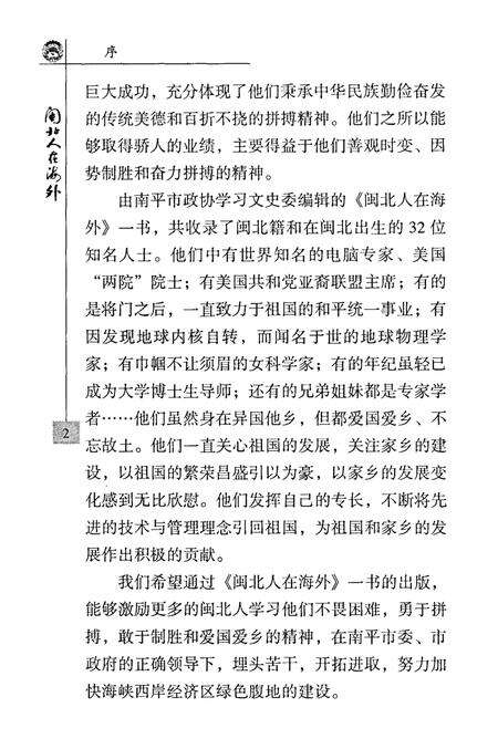 《闽北人在海外》.pdf电子版_福建省志预览图4