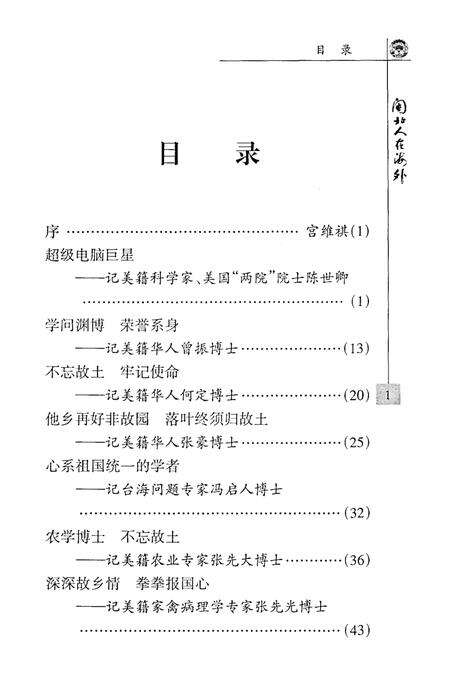 《闽北人在海外》.pdf电子版_福建省志预览图5