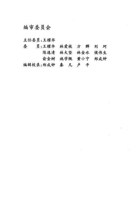 《回顾与展望-纪念福建省政协成立50周年》.pdf电子版_福建省志预览图3