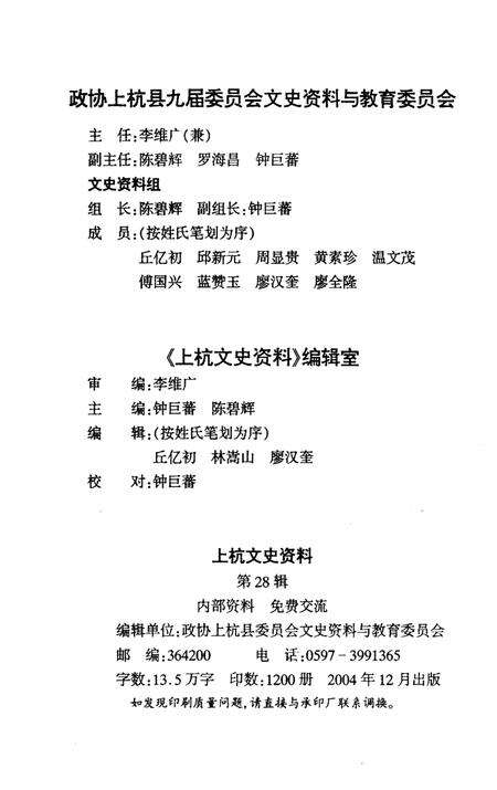 《上杭文史资料 第二十八辑》.pdf电子版_福建省志预览图2