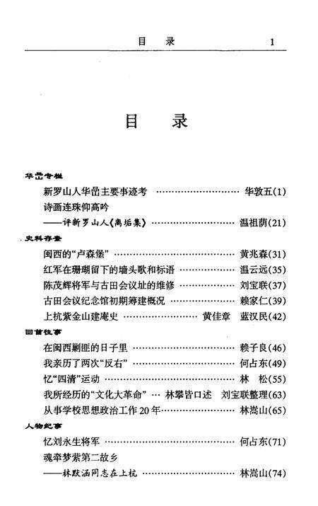 《上杭文史资料 第二十八辑》.pdf电子版_福建省志预览图3