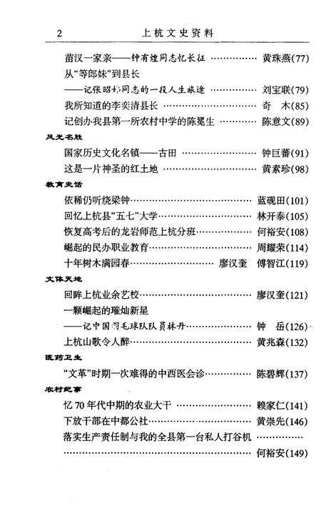 《上杭文史资料 第二十八辑》.pdf电子版_福建省志预览图4