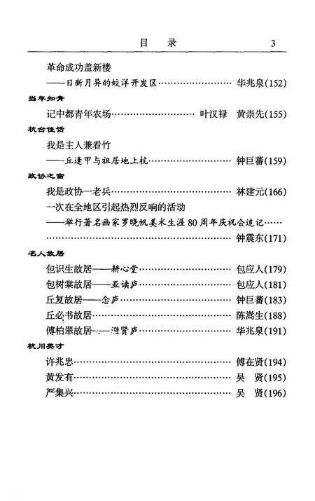 《上杭文史资料 第二十八辑》.pdf电子版_福建省志预览图5