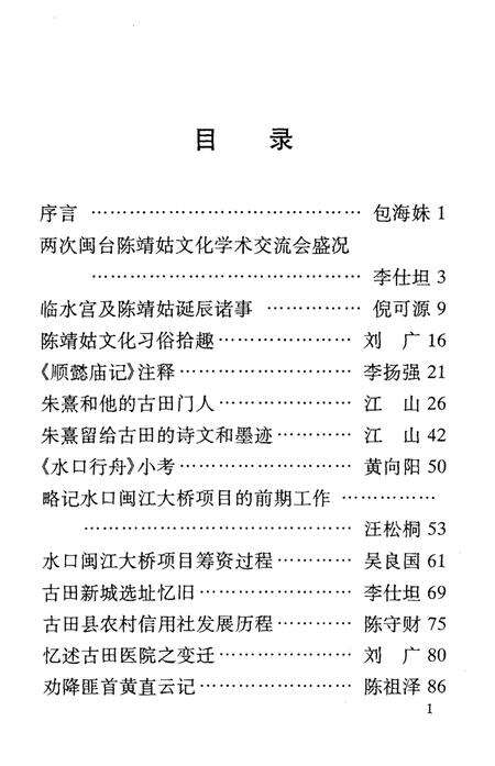 《古田文史资料 第十九辑》.pdf电子版_福建省志预览图3