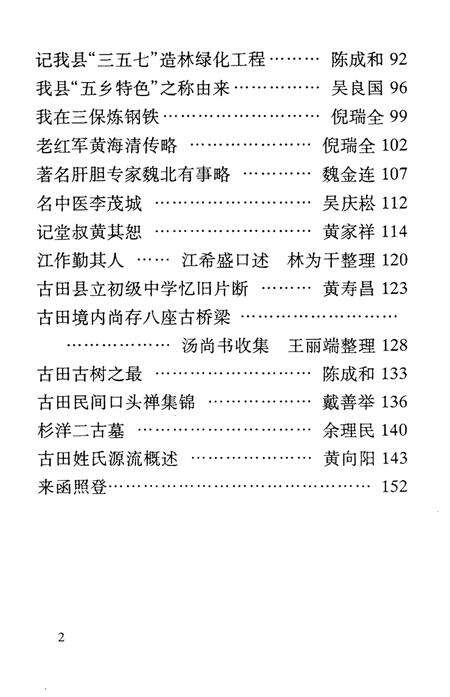 《古田文史资料 第十九辑》.pdf电子版_福建省志预览图4
