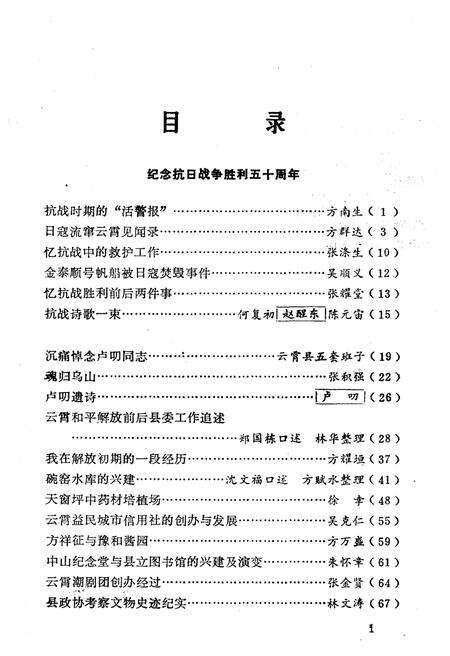 《云霄文史资料 第十五辑（总第十九辑）》.pdf电子版_福建省志预览图3