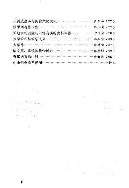 《云霄文史资料 第十五辑（总第十九辑）》.pdf电子版_福建省志预览图4