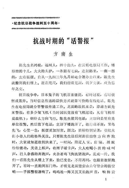 《云霄文史资料 第十五辑（总第十九辑）》.pdf电子版_福建省志预览图5