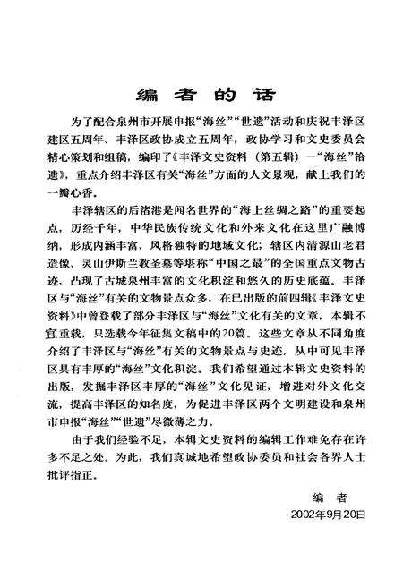 《丰泽文史资料 第五辑》.pdf电子版_福建省志预览图3