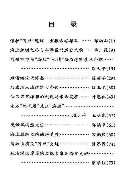 《丰泽文史资料 第五辑》.pdf电子版_福建省志预览图4