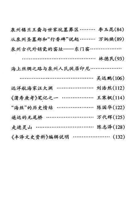《丰泽文史资料 第五辑》.pdf电子版_福建省志预览图5
