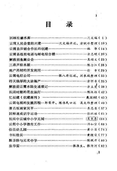 《云霄文史资料 第十三辑（总第十七辑）》.pdf电子版_福建省志预览图5