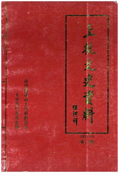 《上杭文史资料 第二十七辑》.pdf电子版_福建省志缩略图