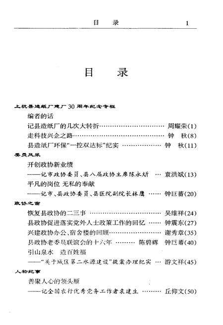 《上杭文史资料 第二十七辑》.pdf电子版_福建省志预览图4