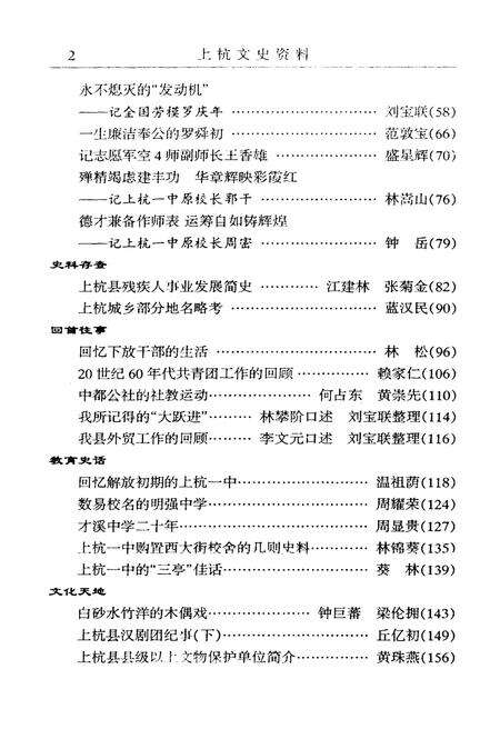 《上杭文史资料 第二十七辑》.pdf电子版_福建省志预览图5