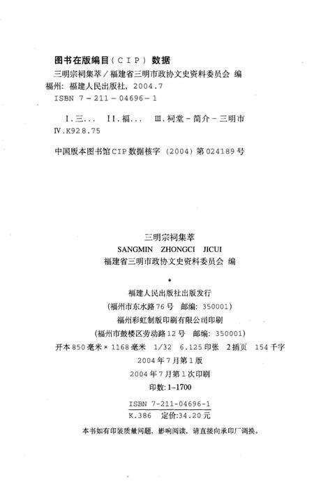 《三明宗祠集萃》.pdf电子版_福建省志预览图2